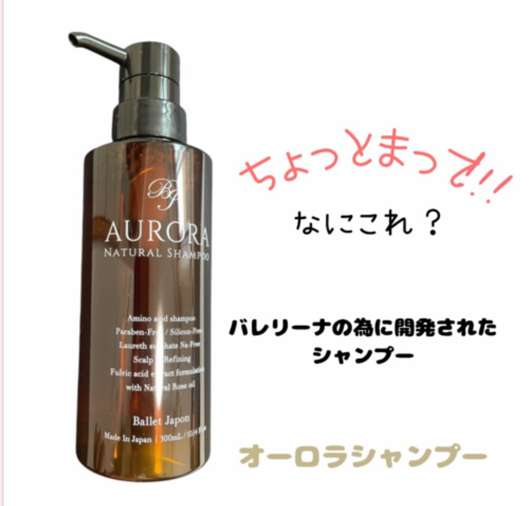 口コミ投稿：▶report 159[PR]モニプラ様を通してアミノ酸オーガニック「オーロラシャンプー」をご…