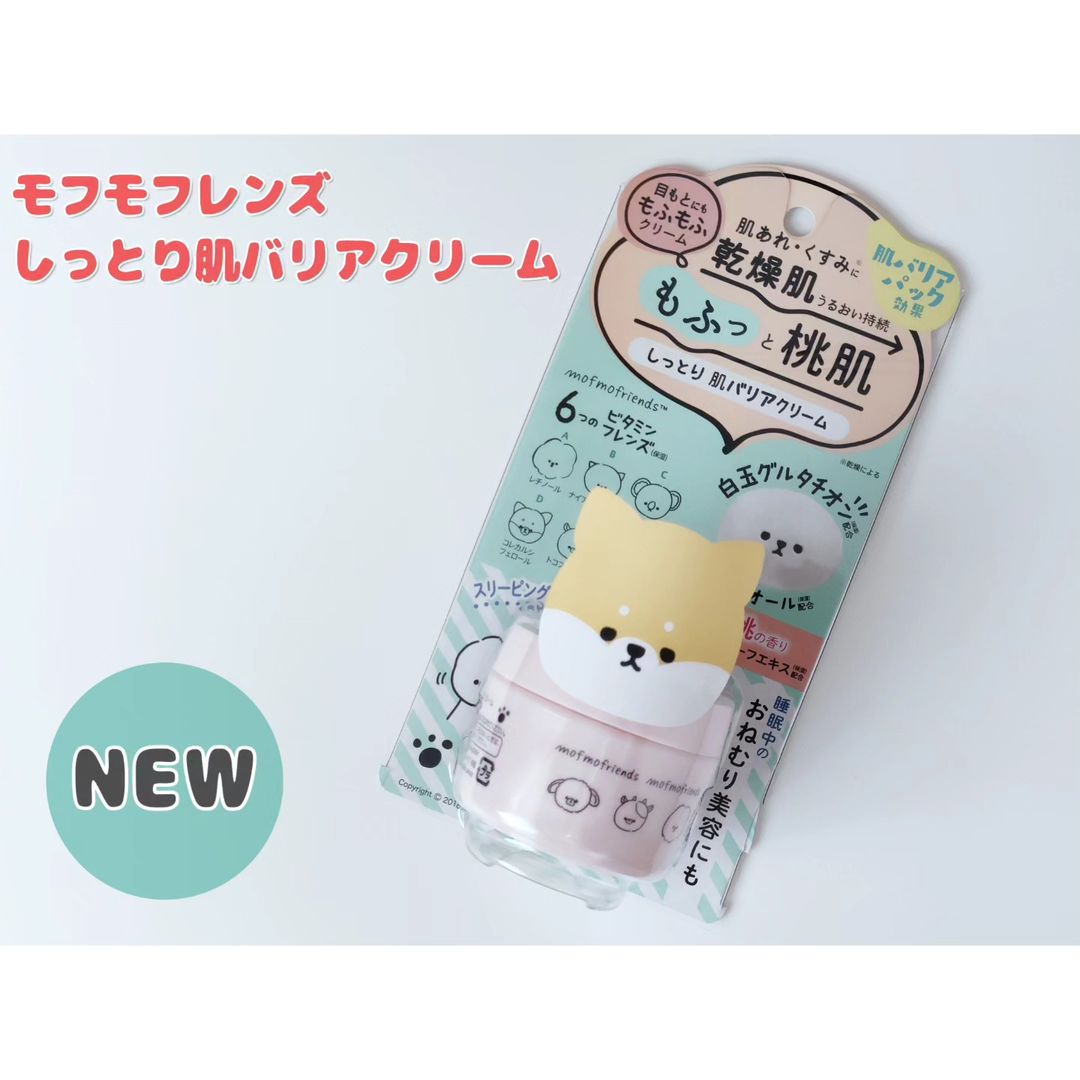 口コミ投稿：「モフモフレンズ　しっとり肌バリアクリーム」を使ってみました😊モフモフレンズは疲…