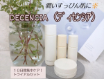 今回は集中ケア!!トライアルセットのご紹介♪１０日間、集中ケアして乾燥からお肌を守るー✴️「DECENCIA」（ディセンシア）乾燥するのはわかってるけど…冷房は止められない(>_<)で、案…のInstagram画像