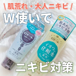 𓂃🫧‪#PR @ROSETTE_jp 様に頂きました⭐ロゼットスキンコンディショナーi 【医薬部外品】＆ロゼット洗顔パスタアクネクリア【医薬部外品】イオウ化粧水は大容量だから惜しみなくバシャバシャ…のInstagram画像