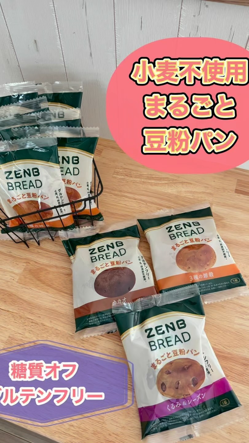 口コミ投稿：株式会社ZENBJAPANZENB BREAD豆粉で作ったグルテンフリーで小麦、乳、卵原料不使用の…