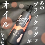 ロゼット様よりいただきました🙇‍♀あのマグマシリーズのオイルだと！？とっても気になります🥹✍ブラックマグマ ホットクレンジングオイル温感×角栓するっと新感覚！マグマのような温感クレン…のInstagram画像