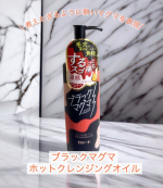 まるで "マグマのような" 温感タイプのオイルクレンジング⁡ブラックマグマ ホットクレンジングオイル⁡⁡ブラックマグマ… ？！⁡温感オイル×ミネラルパウダー(溶岩末、火山土、炭、モロッコ…のInstagram画像