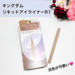 キングダム　リキッドアイライナーR1ラテブラウン登場！カフェラテのような柔らかブラウンカラーで、淡色のアイシャドウから浮かずに、目力も叶えてくれるカラーです。 赤みにも黄みにもよらない絶妙カ…のInstagram画像