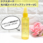 ケアナボーテ 毛穴肌メイクアップフィクサーVCケアナボーテの新商品！開き・皮脂・乾燥＋毛穴落ち防止・テカリ防止 毛穴落ちメイク汚れを防いで長時間メイクをキープするアイテム。二層タイプなので…のInstagram画像