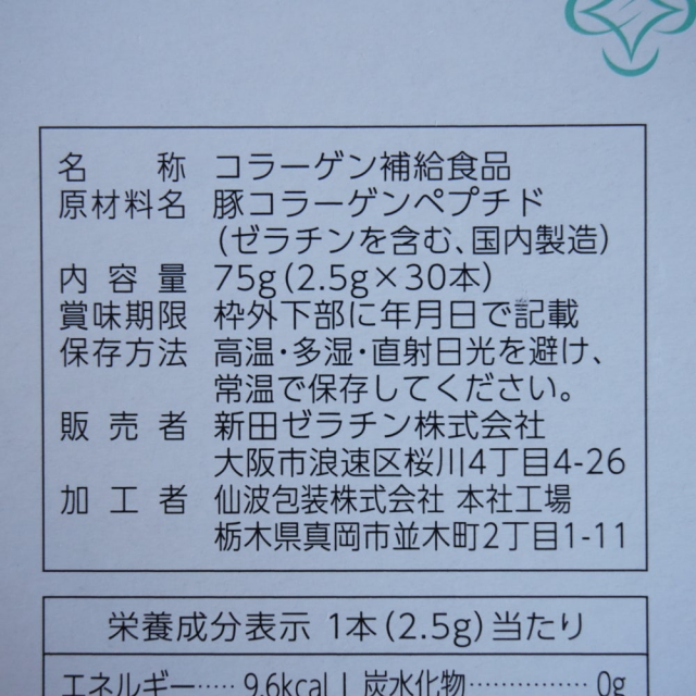 口コミ：計量いらずが便利すぎる！スティックタイプのコラーゲン【コラゲネイドスティック】の画像（3枚目）