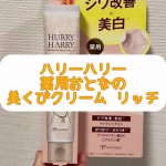 ᝰ✍︎꙳⋆ 年齢の出やすい首元を贅沢ケア！ シワ改善の薬用ネッククリーム首元・デコルテのケアはまとめてこれ1本！ハリーハリー薬用おとなの美くびクリームリッチキリンのパッケージと商品名…のInstagram画像