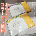 おいしいゼリーでコラーゲン補給🍋🍇美容にいいおやつ【コラゲネイドビタミンゼリー】◯コラーゲンペプチド2,500mg、ビタミンB1、B6、C、葉酸を配合したスティックゼリーです🥰◯グレープ味…のInstagram画像