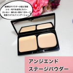 アンジエンド ステージパウダー　　　　　　　　　　　　　　　　　　　　　　　　　　　　　　　　　　　　　　　　　　　　　　　　　超微粒子パウダーが肌に密着して シミ・毛穴を自然にカバー！　　　　　　…のInstagram画像