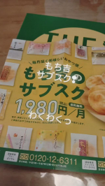 大好きなもち吉　☺個包装で、種類も豊富サクサクでとまらないです❢そんなもち吉のサブスクがあるんです❤中身は届いてからのお楽しみっていうのもどきどき感あって　なんだか好き。．．今…のInstagram画像