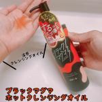 ブラックマグマ ホットクレンジングオイル温感×角栓するっと新感覚！"マグマのような"温感クレンジングオイル。温感オイル×ミネラルパウダー(溶岩末、火山土、炭、モロッコ溶岩クレイ、タナクラクレイ…のInstagram画像