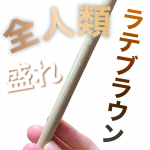 キングダム　リキッドアイライナーR11,540円（税込）@kokuryudo_cosme ❁ラテブラウン 3つの特徴◎淡色アイシャドウと好相性のやわらかブラウン◎ひと塗りで目力UP!しっ…のInstagram画像