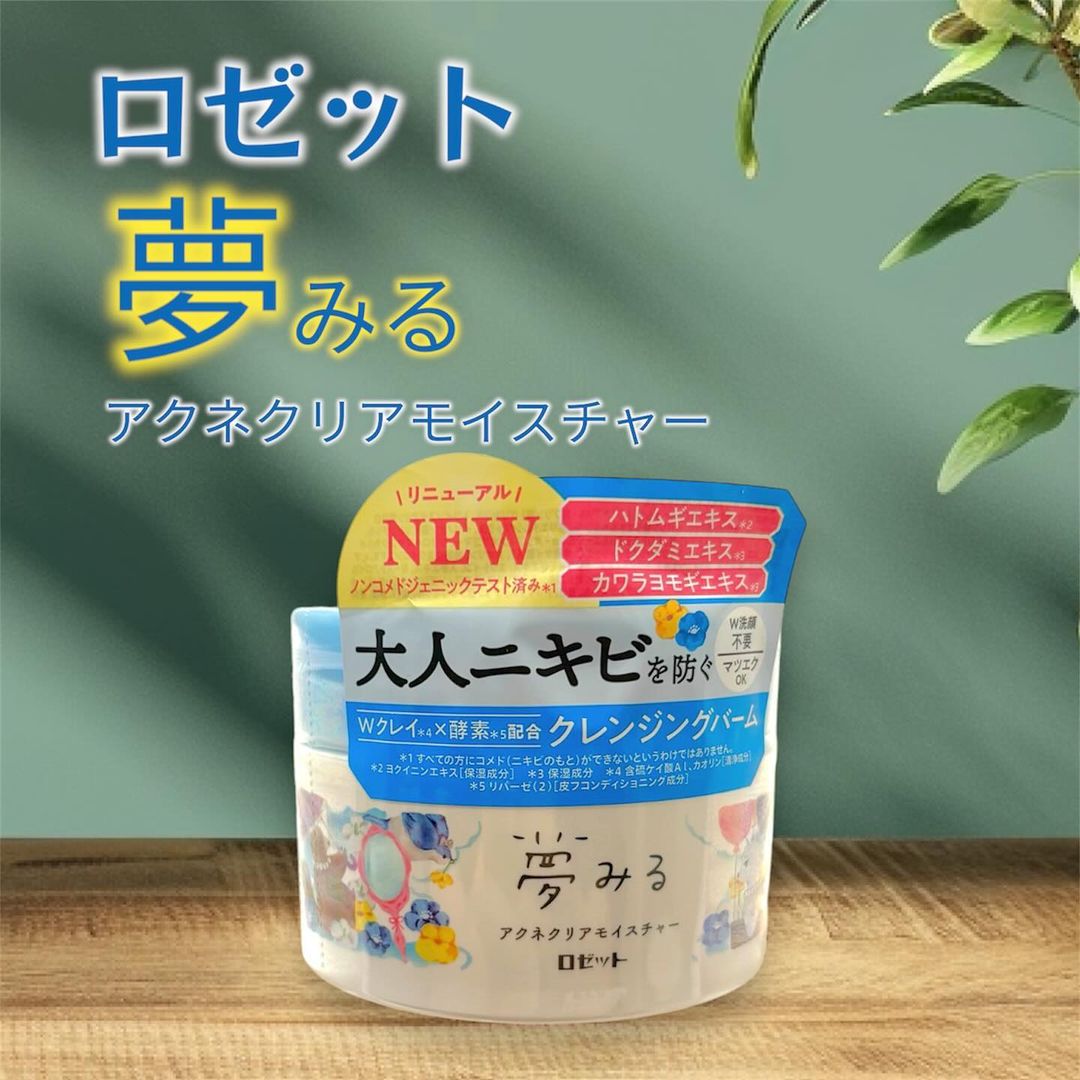 口コミ投稿：.おすすめアイテム♡◇ロゼット　夢みる アクネクリアモイスチャーえ、ロゼットの愛用…