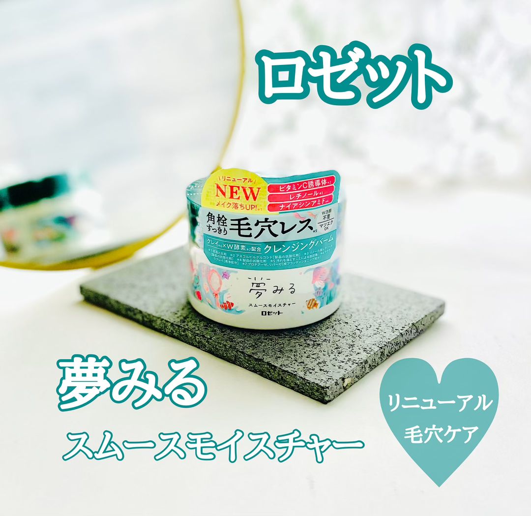 口コミ投稿：..ロゼット【 夢みる スムースモイスチャー 】がリニューアル☝️.クレイ* × W酵素*1 …