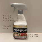 リンレイ様からいただきました！ウルトラハードクリーナー　バス用価格1,304円（税込）　※楽天ショップ価格です700ml..ドラックストアやお店で一度は見かけた事のあるリンレイのウルトラ…のInstagram画像