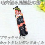 「ブラックマグマ ホットクレンジングオイル」使ってみた！"マグマのような"温感クレンジングオイルめっちゃ気になる😳早速使ってみると顔につけた瞬間ポカポカ温かい🔥温感オイル×ミネラルパウダー(…のInstagram画像