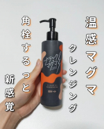 モニプラさまを通して、ロゼットさまからいただきました♡#PR #ロゼット 毛穴悩み民最後の砦✨️まるで "マグマのような" 温感クレンジングオイル🔥ブラックマグマホットクレンジングオイル…のInstagram画像