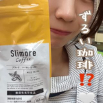 、Slimore coffee 🕊（スリモアコーヒー）肥満気味の方の体重・内臓脂肪減少をサポートしてくれる成分配合の機能性表示食品👏普段コーヒーを飲む人はこれにかえてみて！！！食…のInstagram画像