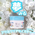 .大人気のクレンジンバーム、「夢みる」がリニューアル☆・*:.。.:*・☆・*:.。.*.。大人ニキビ＆肌あれを防ぐ薬用クレンジングバーム「アクネクリアモイスチャー」は、肌あれを防ぐ有効成分グ…のInstagram画像