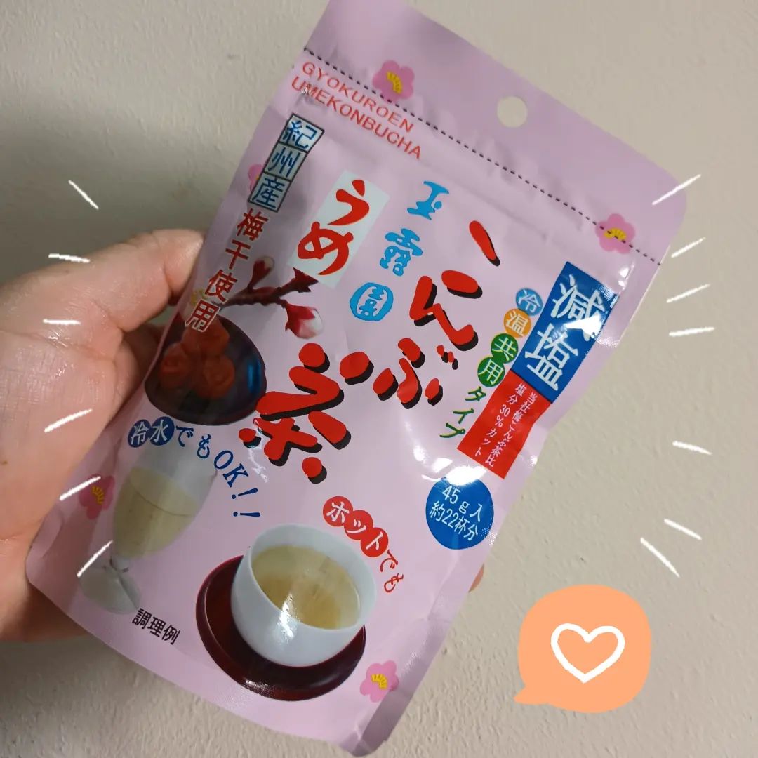 口コミ投稿：玉露園様の『減塩梅こんぶ茶』をいただいてみました。梅こんぶ茶比べ、塩分を30%カッ…