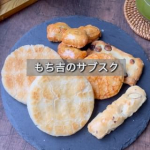 𖤣𖥧𖥣𖡡𖥧𖤣𓏸𓈒𓂃 もち吉の定期便(サブスク) 𓂃 𓈒𓏸@mochidangomura 毎月、季節ごとにオススメのあられ・おせんべいの詰め合わせが届きます。9月は餅のおまつりサラダ味とえび味…のInstagram画像