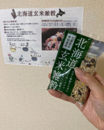 株式会社玄米酵素さんの北海道玄米雑穀は毎日の健康のためにおいしく簡単に続けやすくてとてもよかったです＾＾毎日の生活に不足しがちなビタミン・ミネラル、食物繊維が豊富♪ごはんにささっといれて炊くだけ…のInstagram画像