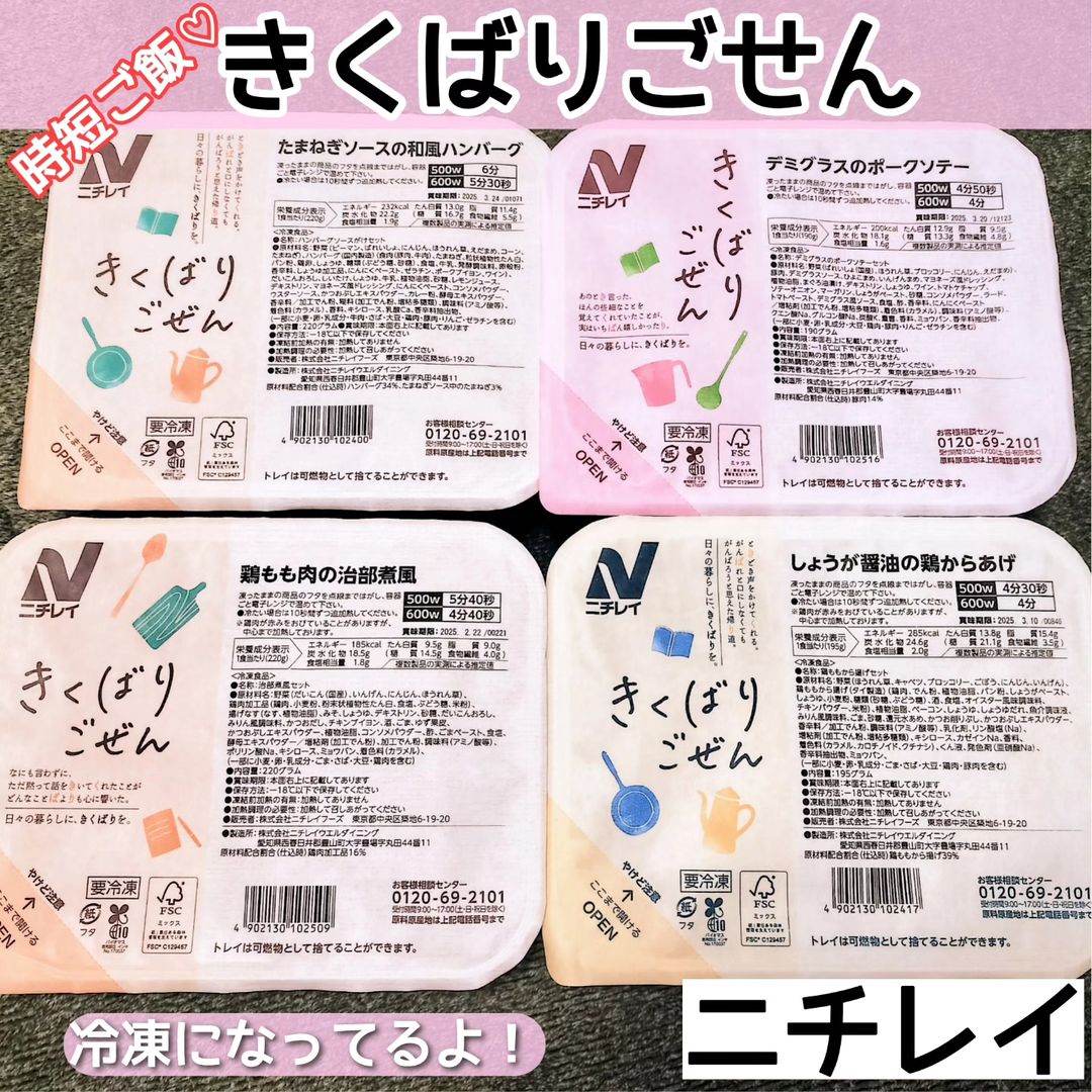 口コミ投稿：とっても助かったなーって思ったきくばりごぜん。これね、冷凍になってて食べたいと…