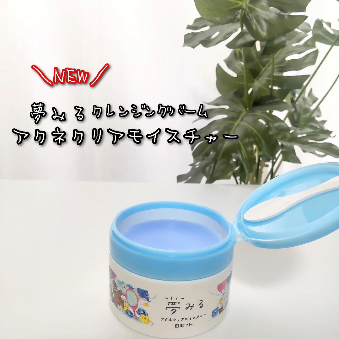 口コミ投稿：【PR】【夢みる アクネクリアモイスチャー】 [医薬部外品]ロゼット株式会社@rosette.…