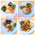 (⋈◍＞◡＜◍)。✧♡時短ごはん 塩分 カロリー 野菜量に配慮したニチレイフーズの冷凍おかずセット『 きくばりごぜん 』お試しさせていただきました💕レンジて温めるだけで食べられ栄養バラ…のInstagram画像
