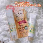 ハリーハリー 大人のハンドバーム 40g✨手や指先のしわや荒れ、ツメ割れが気になる方におすすめの「ハリーハリー 大人のハンドバーム」年輪指のお悩みに！アルガンオイル、プラセンタ、コラーゲン…のInstagram画像