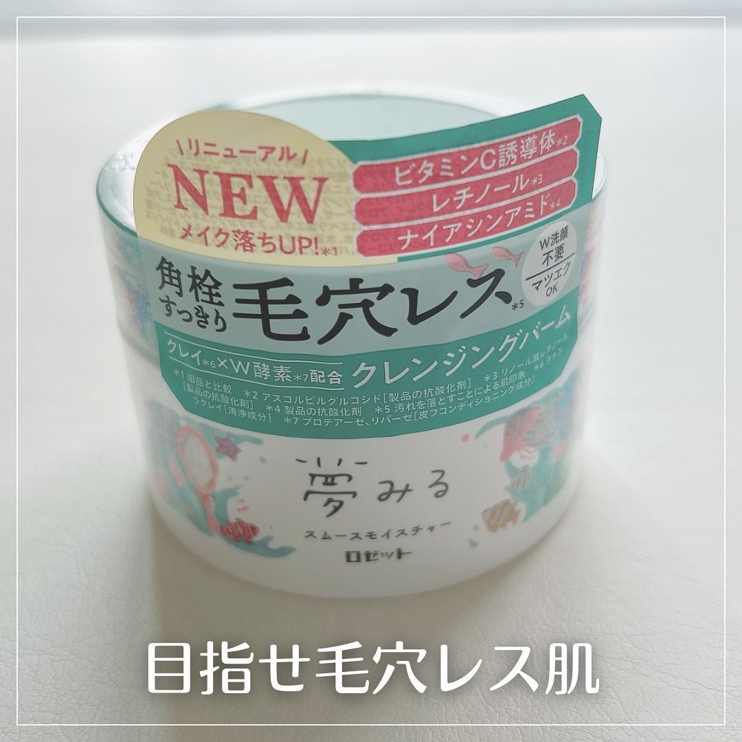 口コミ投稿：✿ \ 人気商品がリニューアル /夢みる スムースモイスチャーロゼット様のクレンジング…