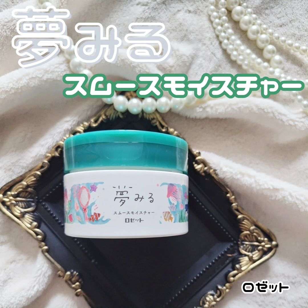口コミ投稿：#PR #ロゼット株式会社 #ロゼット #rosette #夢みる #クレンジングバーム #夢みるス…