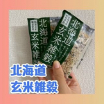 北海道玄米雑穀でご飯を炊いてみました！！！！1合に対して半分入れただけなのに、、炊き上がったら雑穀の存在感◎◎栄養も取れるし新米は高いし←🤭健康思考で取り入れていきたいです♡いつも…のInstagram画像