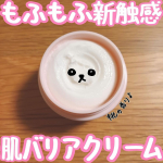 🐶もふもふ新触感肌バリアクリーム★𝙷𝚎𝚕𝚕𝚘 🕊 𓈒𓏸いつもいいね＆コメントありがとうございます🙂今回は @meishoku_corporation 様の提供で【モフモフレンズ しっとり肌バ…のInstagram画像