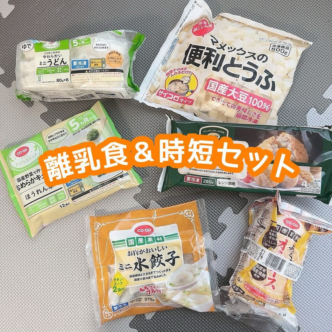 口コミ投稿：コープの離乳食＆時短料理セット🍳息子の離乳食が始まって何からすれば、、？と思った…