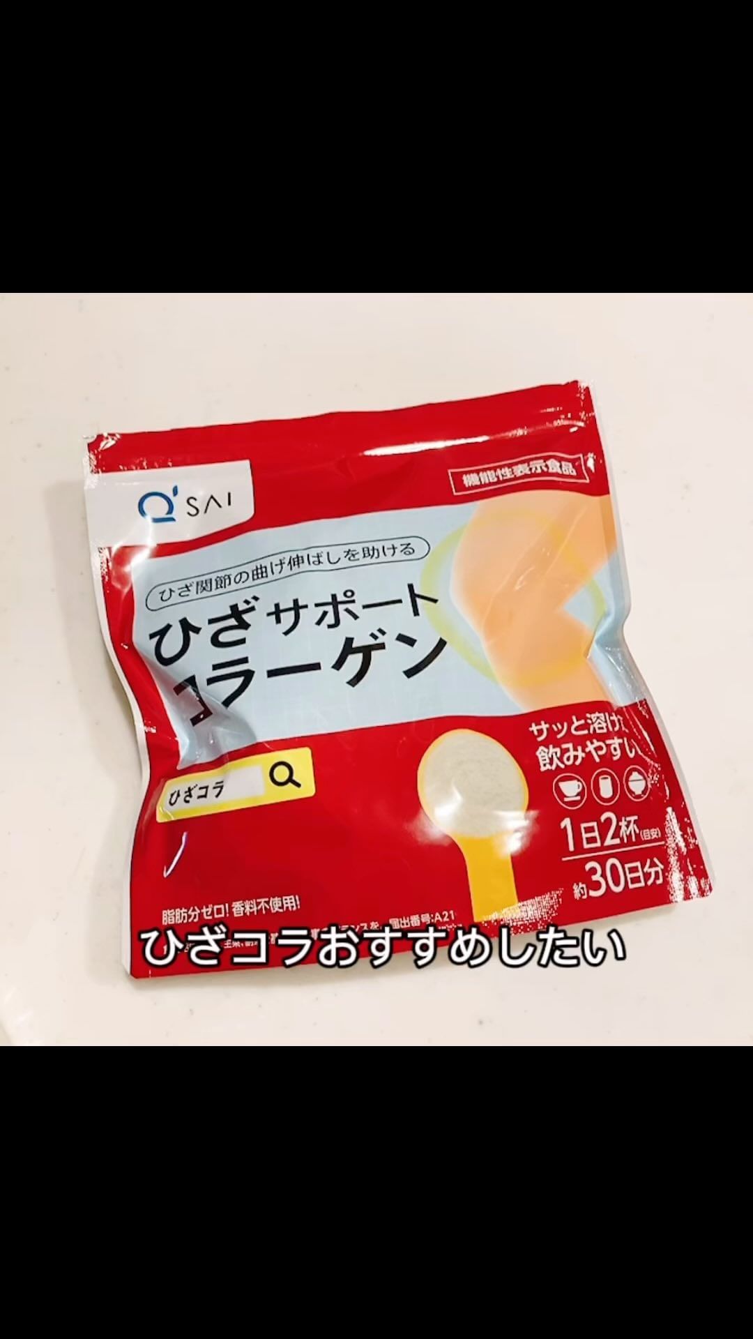 口コミ投稿：ひざコラおすすめの理由は溶けやすさと味のなさが使いやすくて続けやすいところ。夫…