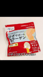 ひざコラおすすめの理由は溶けやすさと味のなさが使いやすくて続けやすいところ。夫と息子と楽しく生活できるような元気な自分でいられるように意識して取り入れてるよ。ヨーグルトやコーヒーに入れる…のInstagram画像