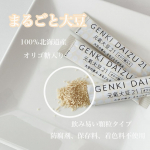 ㅤㅤㅤㅤㅤㅤㅤㅤㅤㅤㅤㅤㅤㅤㅤㅤㅤㅤㅤㅤㅤㅤㅤㅤㅤㅤGENKI DAIZU 21遺伝子組換えでない100％北海道産大豆を使用されていて防腐剤、保存料、着色料は使用されていないので安心して摂取で…のInstagram画像