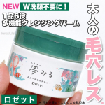 ..ロゼットのクレンジングバームがリニューアル🎊1品6役、うっとりとろけるクレンジング🌱𓐄 𓐄 𓐄 𓐄 𓐄 𓐄 𓐄 𓐄 𓐄 𓐄 𓐄 𓐄 𓐄 𓐄 𓐄 𓐄 𓐄 𓐄 𓐄 𓐄 𓐄 𓐄 𓐄 𓐄 𓐄…のInstagram画像