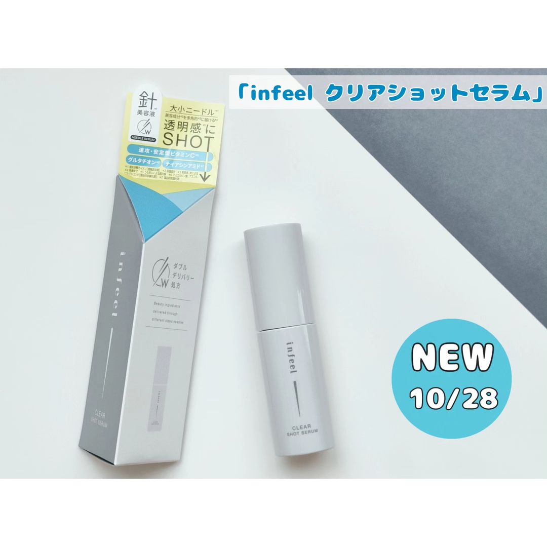口コミ投稿：「infeel クリアショットセラム」を使ってみました😊ロゼットから針※1 成分を配合した…