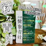 \\ストレス 疲労感 睡眠の対策に//特濃　健康青汁をお試ししたよ！ほんとに40代になってから、しっかり寝て朝起きたのに、なんだか体がすっきりしないとか😭しないとか😭言葉で言い表すのは難しい…のInstagram画像