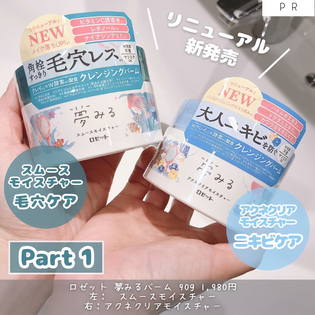 口コミ投稿：「ロゼット / 夢みるバーム 海泥スムースモイスチャー」90g 1,980円🎀ゆめかわなクレ…