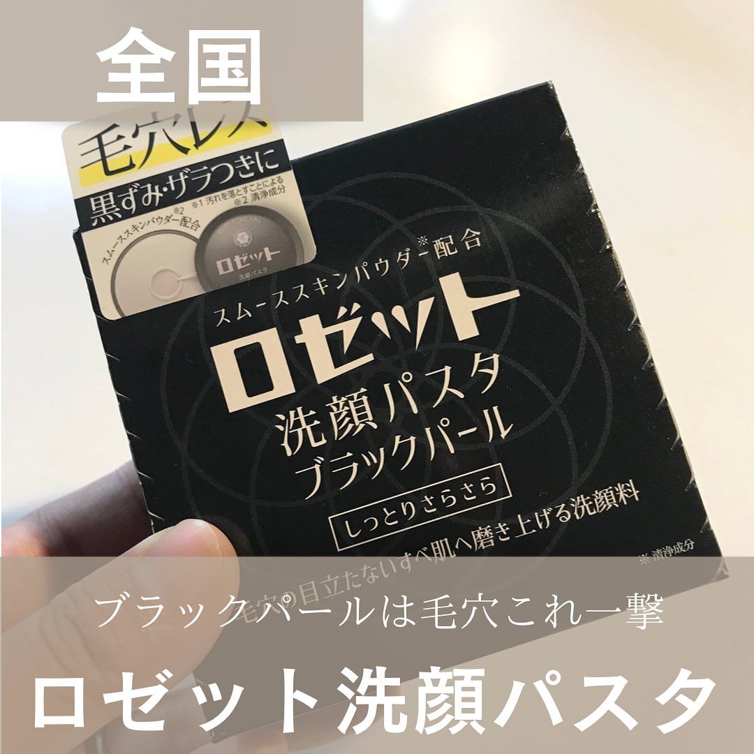 口コミ投稿：.鼻の毛穴の黒ずみに悩んでいる私。最近使い始めたのがこちらのロゼット洗顔パスタブ…