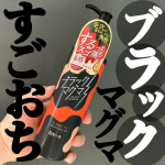 【ロゼット ブラックマグマ ホットクレンジングオイル】\角栓スルッとすご落ち‼️ 温感クレンジングオイル/✔︎︎︎︎肌のキメをなめらかに整える美容成分(*1)配合✔︎︎︎︎Ｗ洗顔不要/マツエク…のInstagram画像