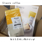 【Slimore coffee】珈琲が大好きで毎日飲む私には嬉しい☕今回はスリモアコーヒーです😊お湯でもミルクでも良いけど、アイスコーヒー(BLACK)が大好きな私は、お水でそのまま溶かして…のInstagram画像