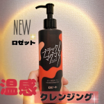 (PR)ロゼットから　新商品✨ブラックマグマ ホットクレンジングオイル❤️が登場したよ〜♡♡肌にのばすとあったかーい！って感じるオイルタイプの温感クレンジング✨オレンジ色のとろ〜っと…のInstagram画像