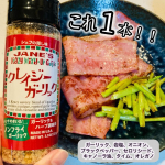 ✎𓂃こちらクレイジーソルト！ではなく"クレイジーガーリック"🧄長年クレイジーソルトは我が家できらしたことがないくらいお世話になってる調味料🧂だけど、私クレイジーソルトしか知らなかったけど（す…のInstagram画像