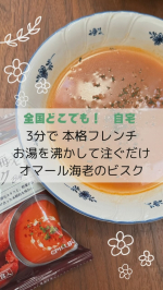 @umi_mom_tokyo ◀︎ ﾌﾙﾀｲﾑ会社員&5歳児の母＆起業家の子連れお出かけや旅行先、アクティビティを中心にインスタ更新しています！無言フォロー歓迎です☺️今回は、オマール海老のビスク…のInstagram画像