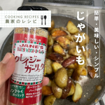 お馴染みのクレイジーソルトは知ってたけどクレイジーガーリック があったなんて知らなかったノンフライなのにカリカリに揚げたような香ばしいガーリックにまろやかな味わいの岩塩、オニオン、ブラ…のInstagram画像