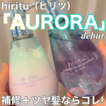 》ヒリツからオーロラシリーズ誕生！🥺🥺🥺新シリーズオーロラ。ダメージ補修しながらツヤ髪に整えてくれますよ👍－－－－－－－－－－－－－－－－－－ヒリツバランスリペアシャンプー オーロラ…のInstagram画像